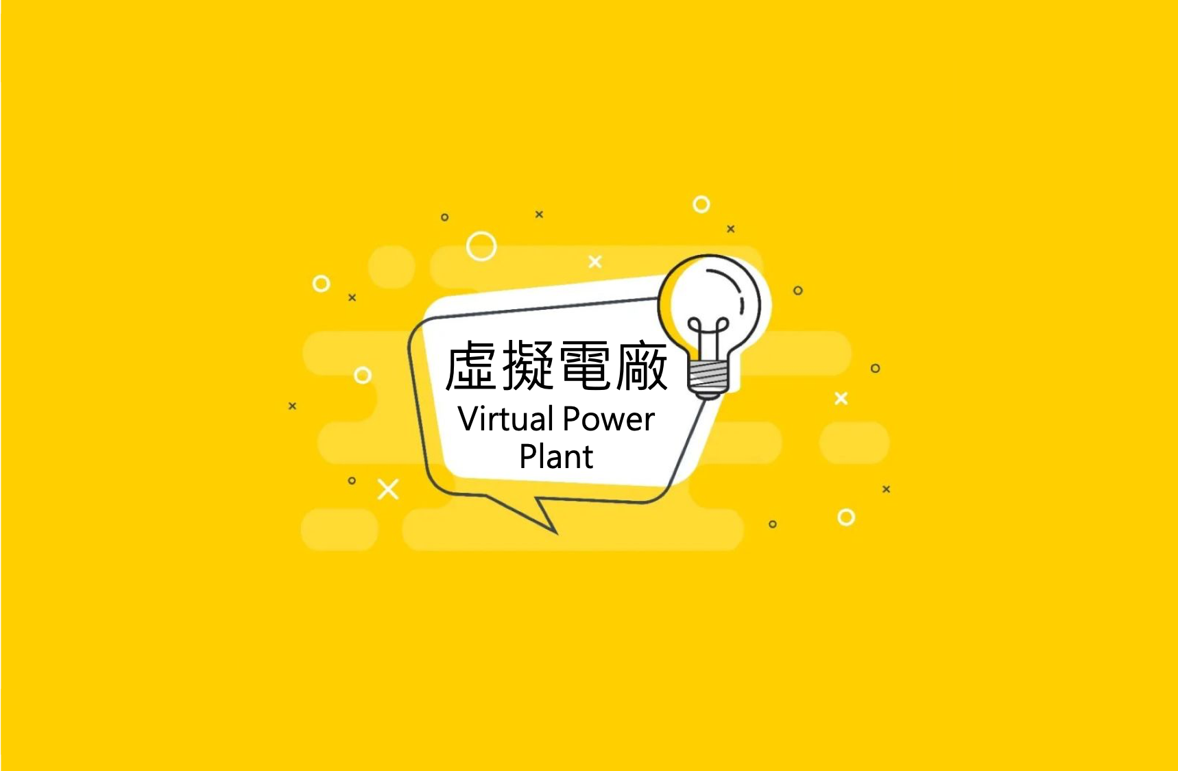 Virtual Power Plant 綠學院 Green Impact Academy