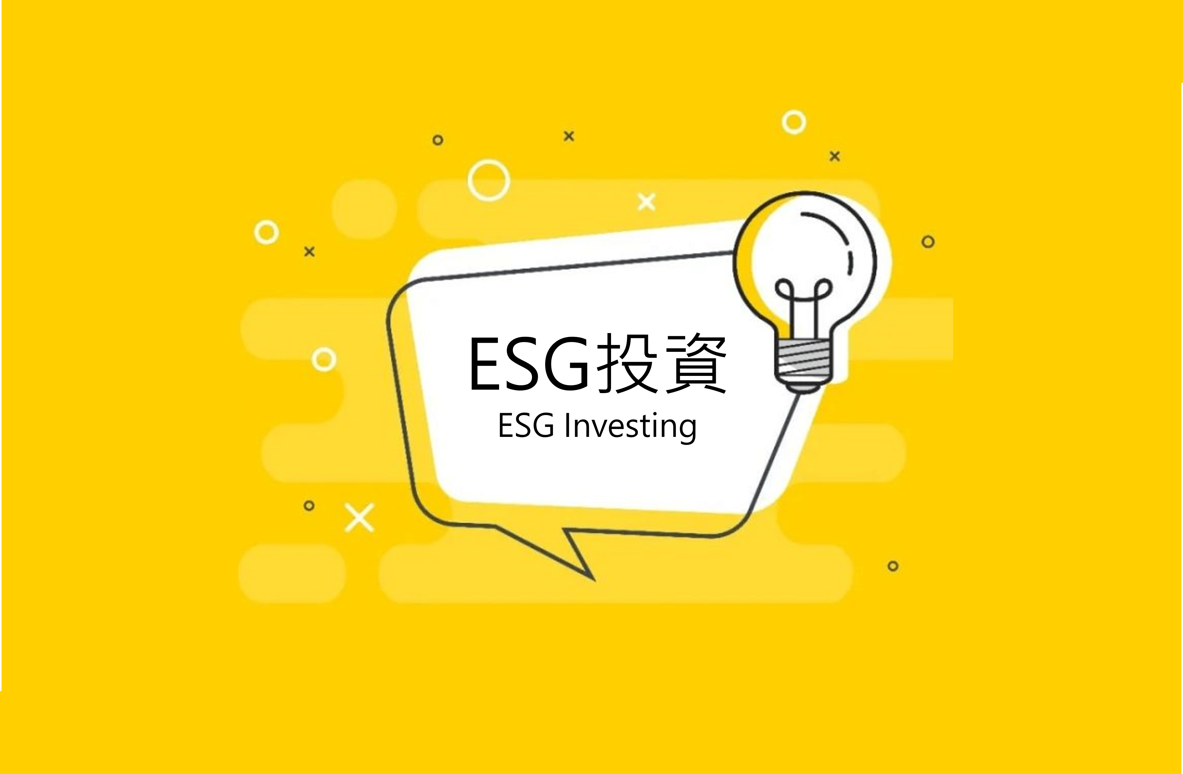 ESG投资是什么？评分包括哪些项目？