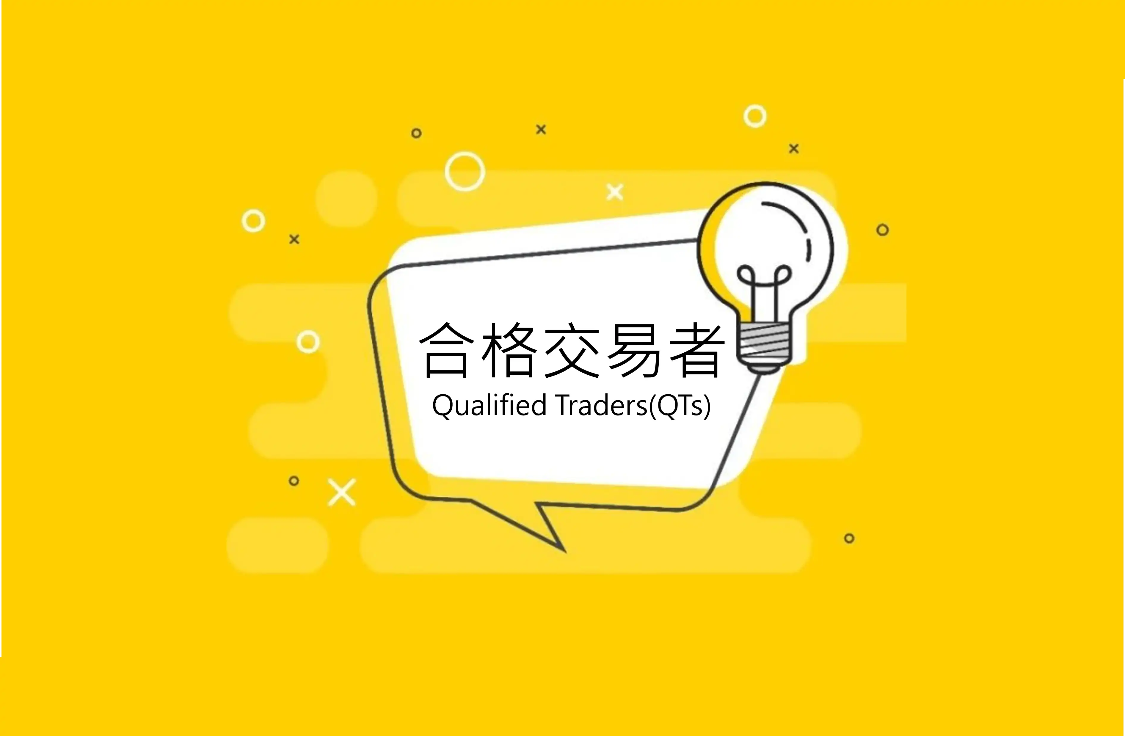 如何成为电力交易平台的合格交易者？