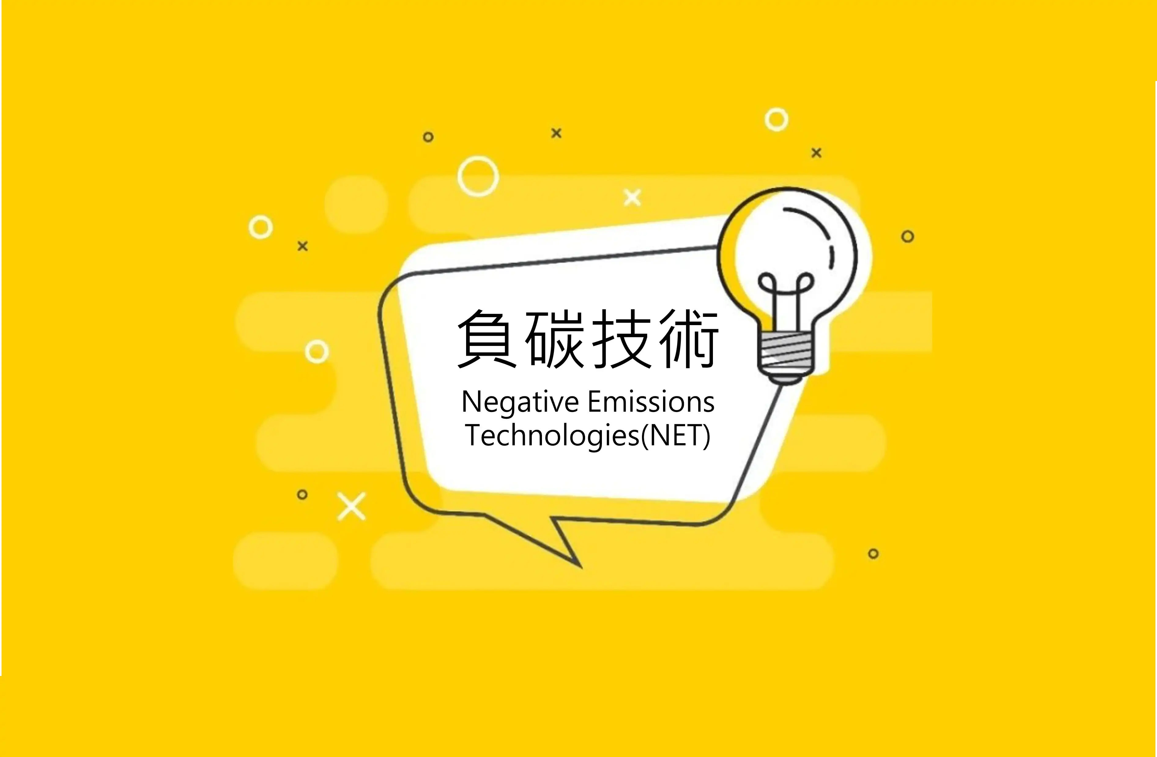 负碳技术是什么？一文看懂三大技术类型