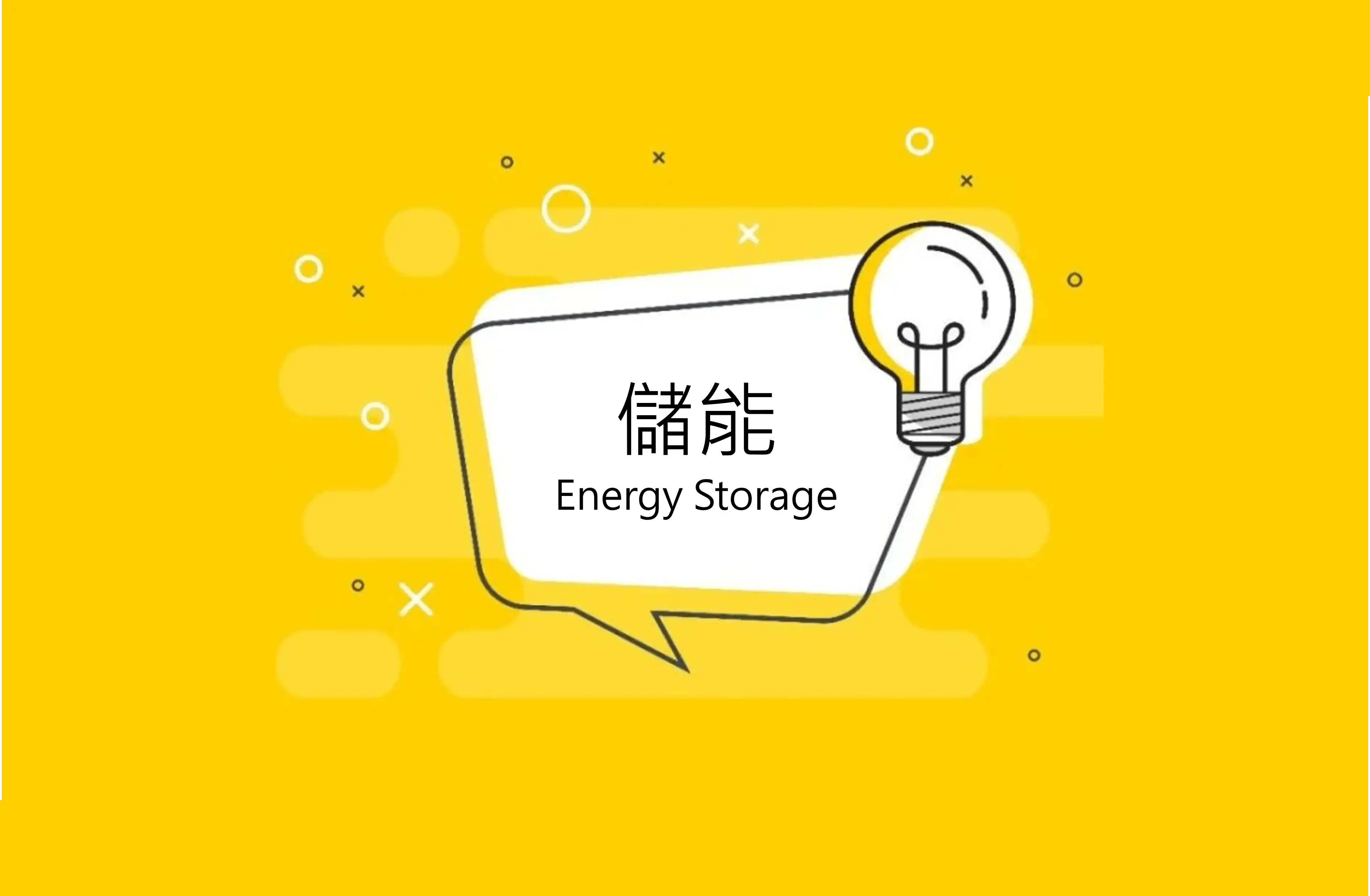 儲能技術比較：目前最可靠的儲能系統