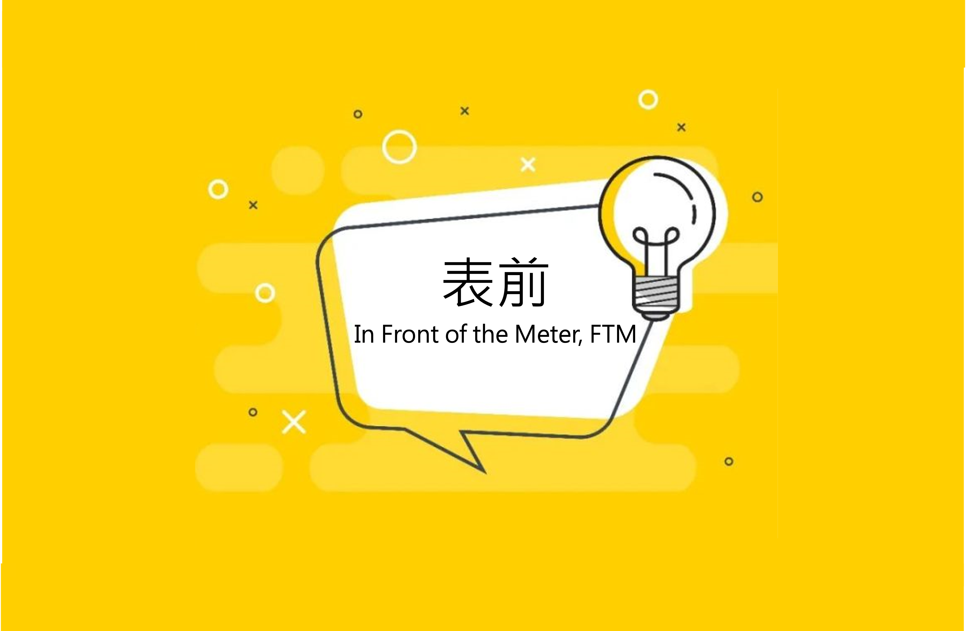 表前