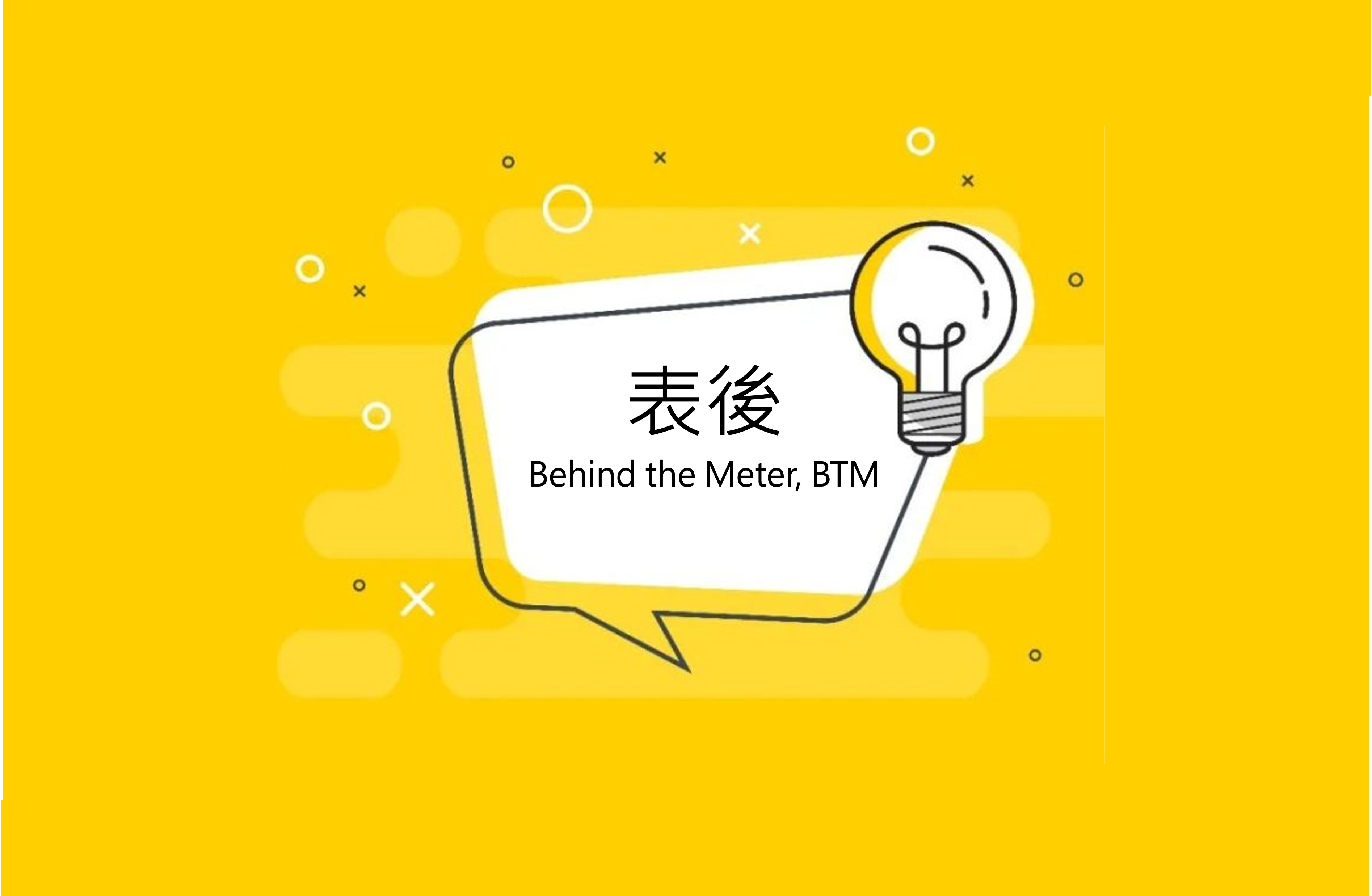 表後