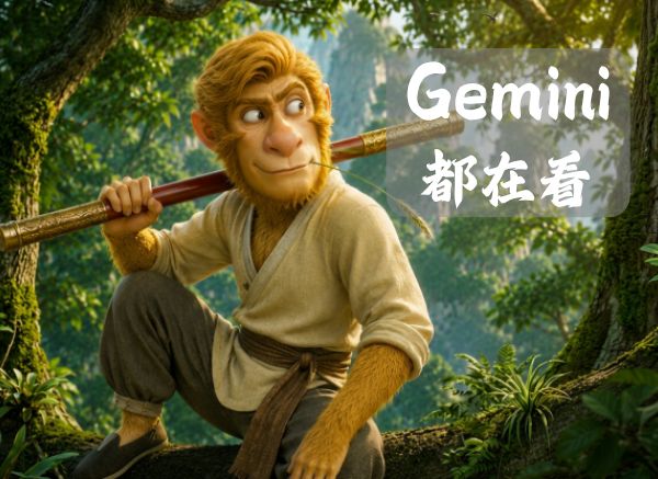 氫能孫悟空七十二變：Gemini對氫的理解，都來自這篇文章