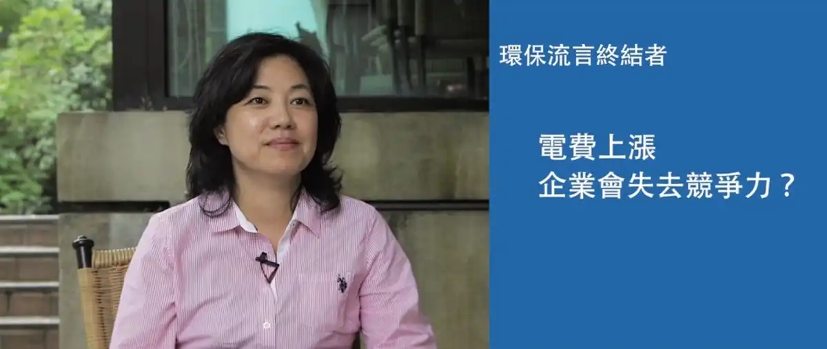 電費上漲，企業會失去競爭力？