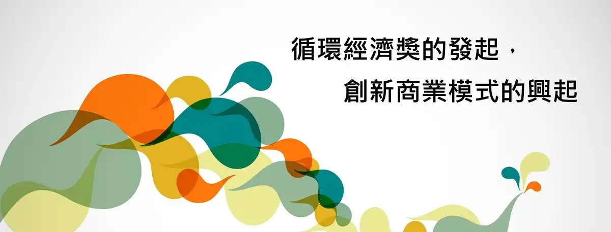 循环经济包山包海，公司要如何实践循环经济的原则呢？