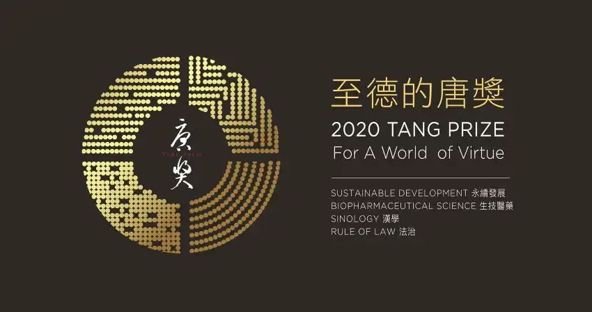 No.104 跟著尹衍樑參加一生一定要去一次的唐獎頒獎典禮